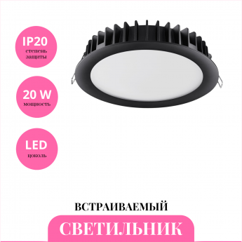 Встраиваемый светильник NOVOTECH LANTE 358954