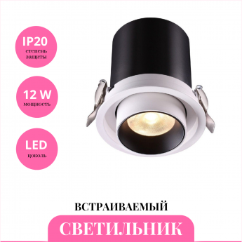 Встраиваемый светильник NOVOTECH LANZA 358081