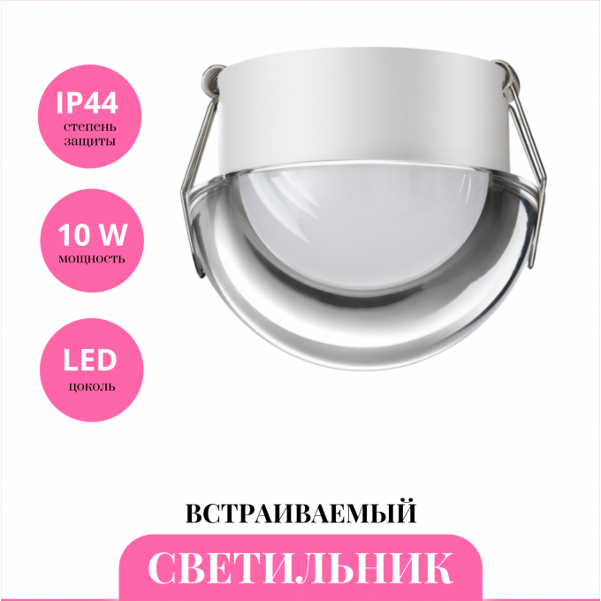 Встраиваемый светильник NOVOTECH LARGO 359434 NV-359434