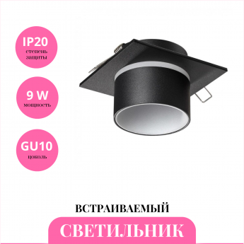 Встраиваемый светильник NOVOTECH LIRIO 370717