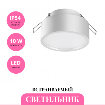 Встраиваемый светильник NOVOTECH MAY 358903