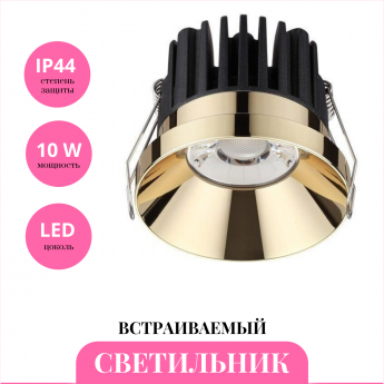 Встраиваемый светильник NOVOTECH METIS 357909