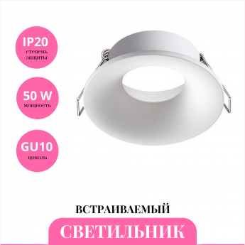 Встраиваемый светильник NOVOTECH METIS 370640