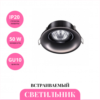 Встраиваемый светильник NOVOTECH METIS 370642