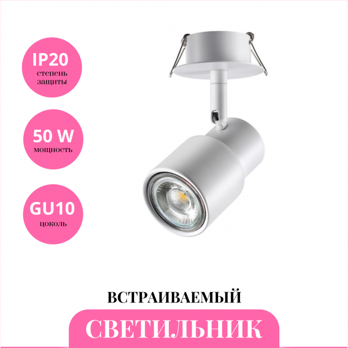 Встраиваемый светильник NOVOTECH MOLO 370925 NV-370925
