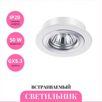 Встраиваемый светильник NOVOTECH MORUS 370390