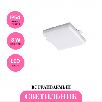 Встраиваемый светильник NOVOTECH PANDORA 358679