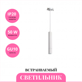 Встраиваемый светильник NOVOTECH PIPE 370402