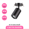 Встраиваемый светильник NOVOTECH PIPE 370419 NV-370419