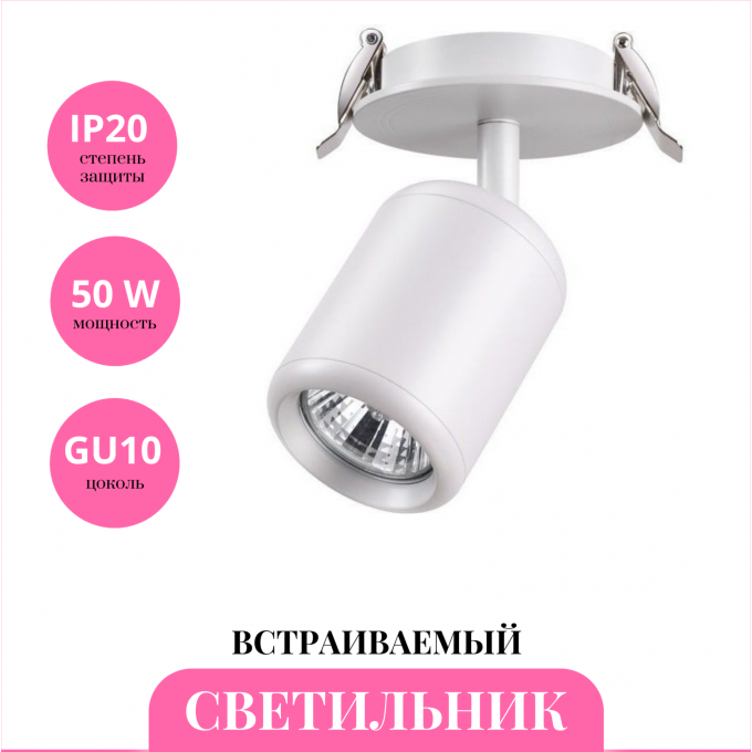 Встраиваемый светильник NOVOTECH PIPE 370452 NV-370452
