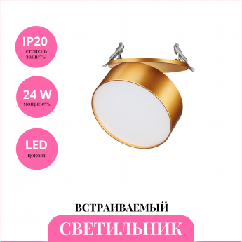 Встраиваемый светильник NOVOTECH PROMETA 358754