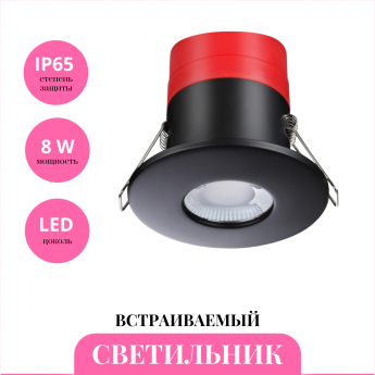 Встраиваемый светильник NOVOTECH REGEN 358638