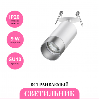 Встраиваемый светильник NOVOTECH SLIM 370874