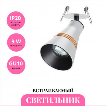 Встраиваемый светильник NOVOTECH SOBIT 370854