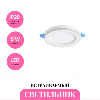 Встраиваемый светильник NOVOTECH SPAN 359018 Встраиваемый светильник NOVOTECH SPAN 359018