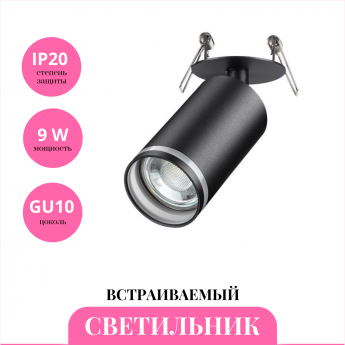 Встраиваемый светильник NOVOTECH ULAR 370881