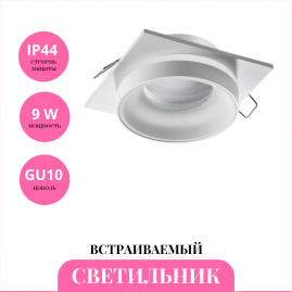 Встраиваемый светильник NOVOTECH WATER 370785 Встраиваемый светильник NOVOTECH WATER 370785