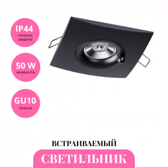 Встраиваемый светильник NOVOTECH WATER 370796 Встраиваемый светильник NOVOTECH WATER 370796