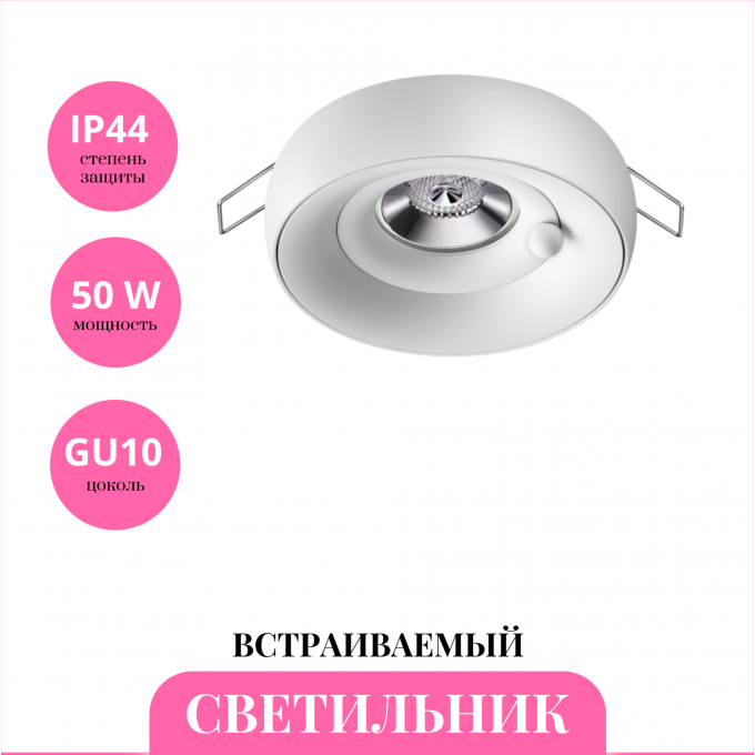 Встраиваемый светильник NOVOTECH WATER 370797 NV-370797