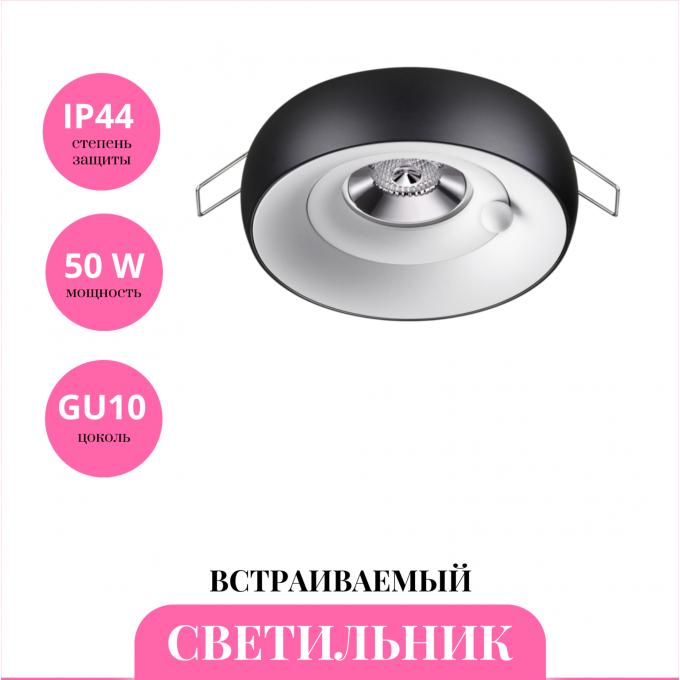 Встраиваемый светильник NOVOTECH WATER 370798 NV-370798