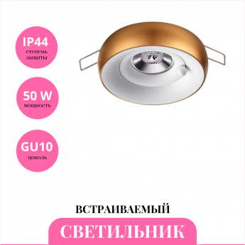 Встраиваемый светильник NOVOTECH WATER 370800 Встраиваемый светильник NOVOTECH WATER 370800