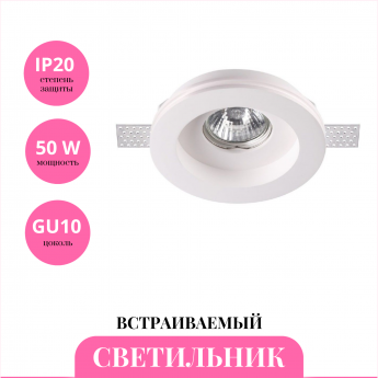 Встраиваемый светильник NOVOTECH YESO 370467