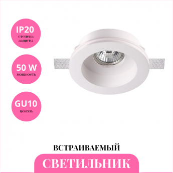 Встраиваемый светильник NOVOTECH YESO 370468