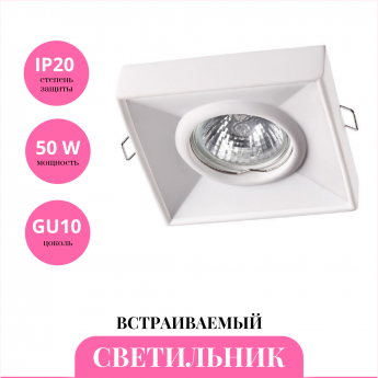 Встраиваемый светильник NOVOTECH YESO 370493