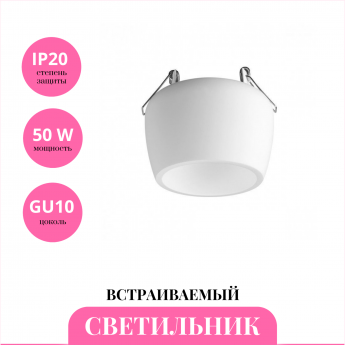 Встраиваемый светильник NOVOTECH YESO 370980